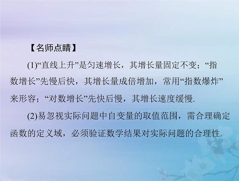 新高考数学一轮复习课件第2章函数导数及其应用第9讲 函数模型及其应用(含解析)06