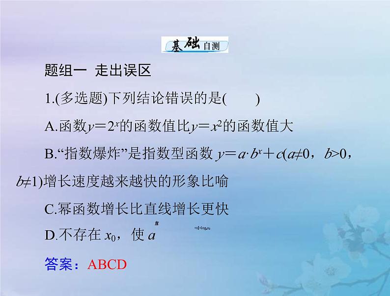 新高考数学一轮复习课件第2章函数导数及其应用第9讲 函数模型及其应用(含解析)07