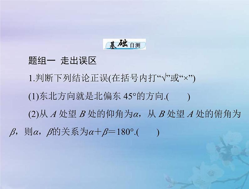 新高考数学一轮复习课件第3章三角函数解三角形第8讲 解三角形应用举例(含解析)07