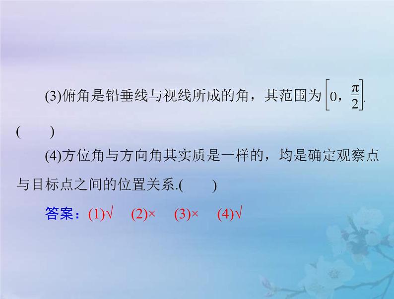 新高考数学一轮复习课件第3章三角函数解三角形第8讲 解三角形应用举例(含解析)08