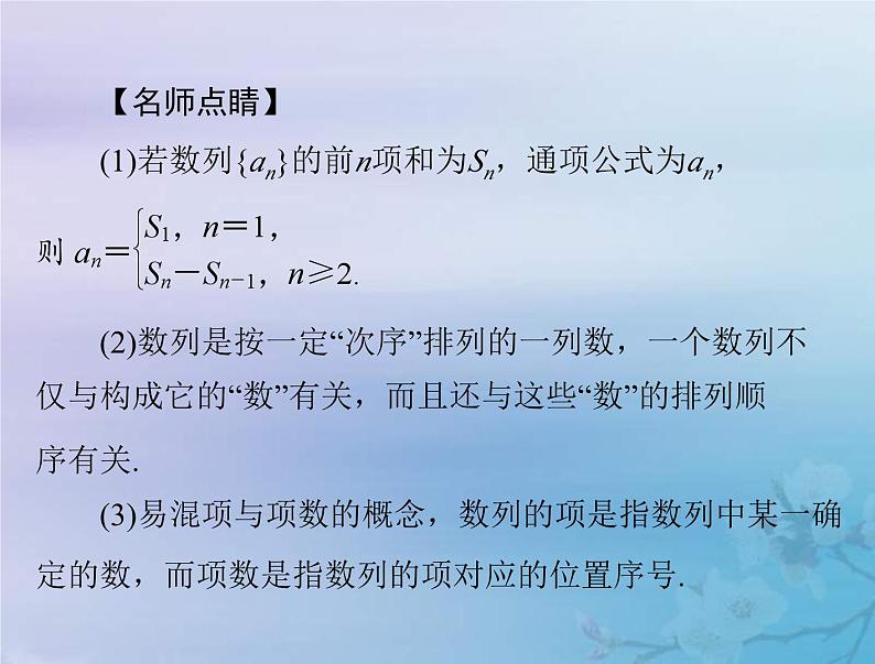 新高考数学一轮复习课件第4章数列第1讲 数列的概念与简单表示法(含解析)第7页