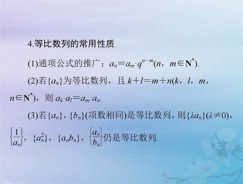 新高考数学一轮复习课件第4章数列第3讲 等比数列及其前n项和(含解析)第5页