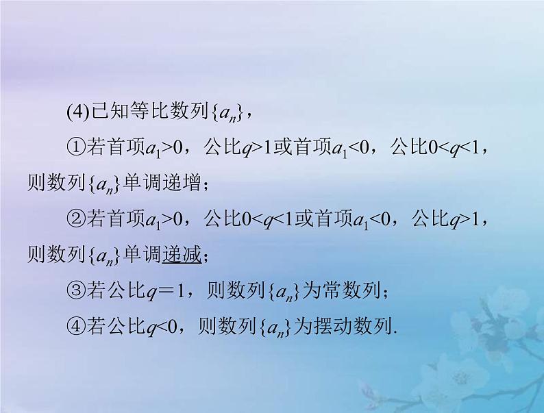 新高考数学一轮复习课件第4章数列第3讲 等比数列及其前n项和(含解析)第6页