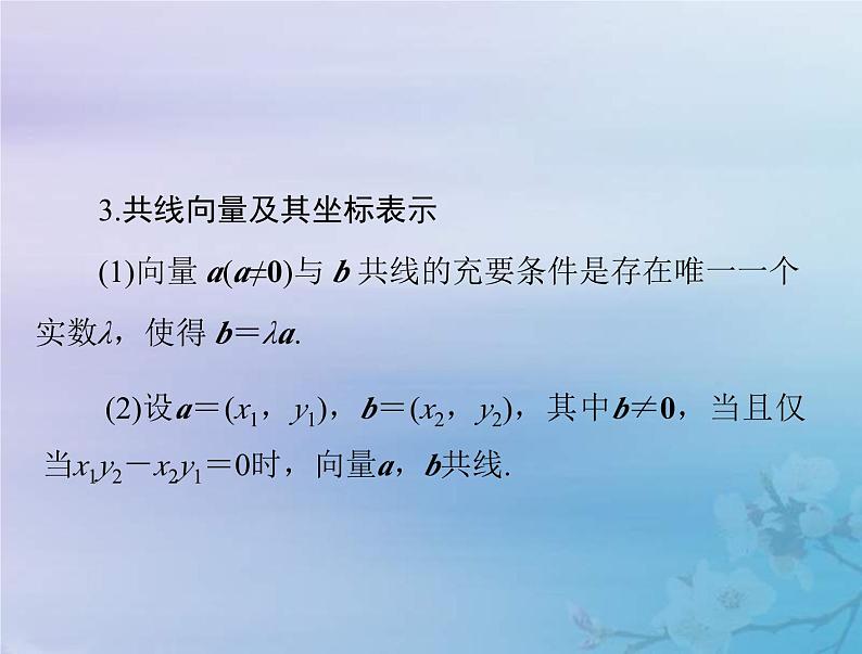 新高考数学一轮复习课件第5章平面向量与复数第2讲 平面向量的基本定理及坐标表示(含解析)05