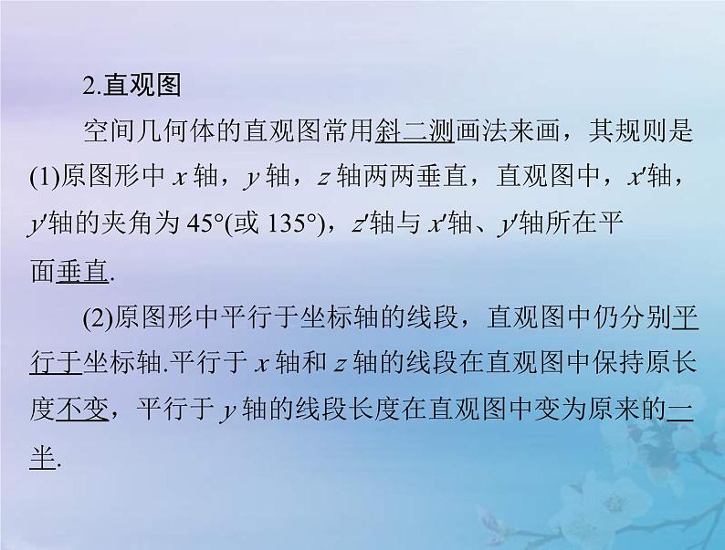 新高考数学一轮复习课件第6章立体几何第1讲 空间几何体的结构特征和直观图(含解析)07