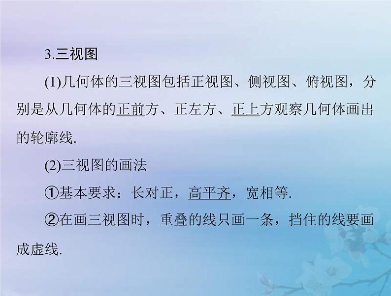 新高考数学一轮复习课件第6章立体几何第1讲 空间几何体的结构特征和直观图(含解析)08