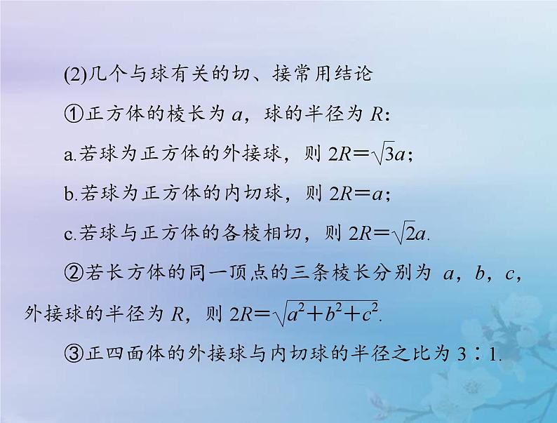 新高考数学一轮复习课件第6章立体几何第2讲 空间几何体的表面积与体积(含解析)07