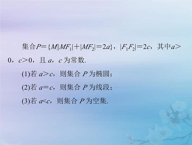 新高考数学一轮复习课件第7章平面解析几何第5讲 椭圆(含解析)04