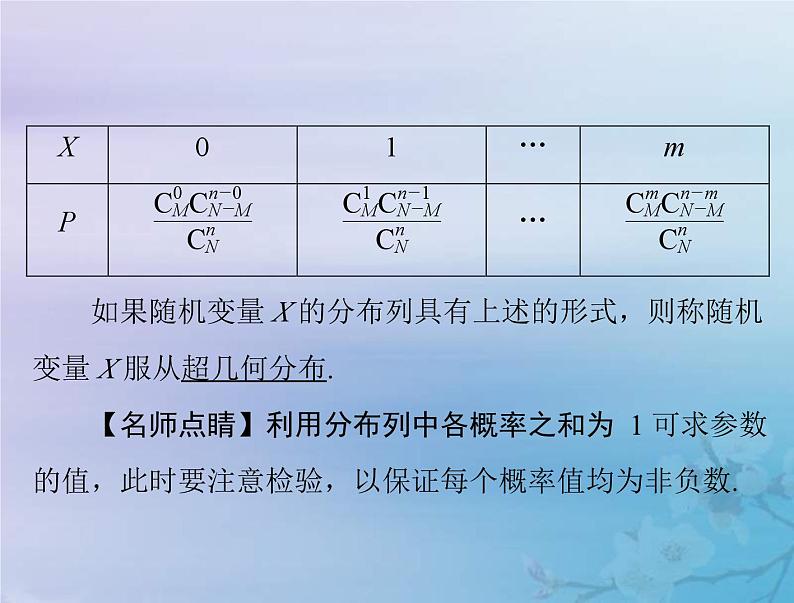 新高考数学一轮复习课件第9章计数原理概率随机变量及其分布第4讲 离散型随机变量及其分布列(含解析)07