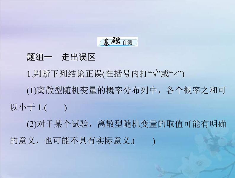 新高考数学一轮复习课件第9章计数原理概率随机变量及其分布第4讲 离散型随机变量及其分布列(含解析)08