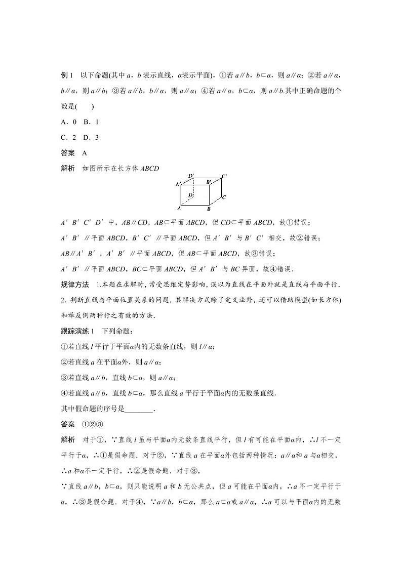 人教A版必修二高中数学第二章 2.1.3-2.1.4同步课堂导学案【含详细解析】02