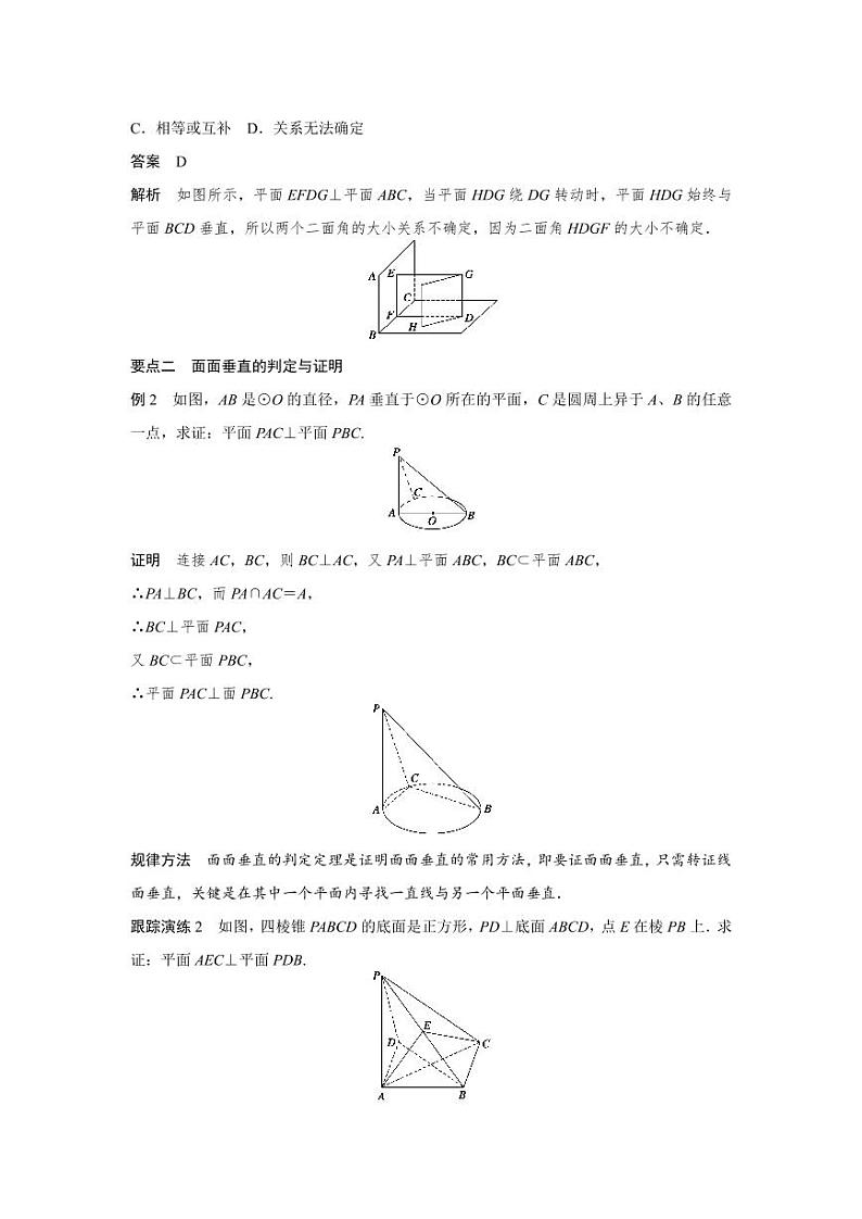 人教A版必修二高中数学第二章2.3.2同步课堂导学案【含详细解析】03