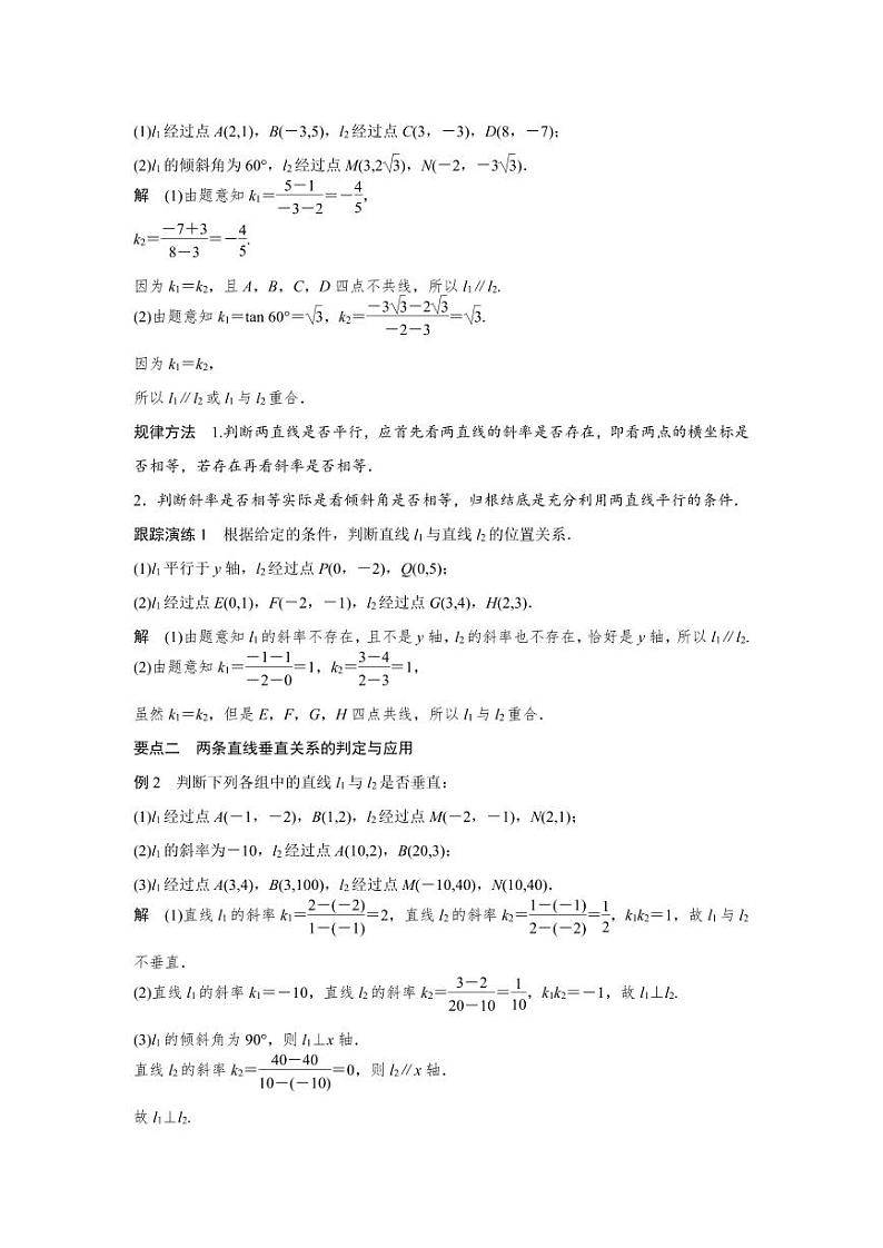 人教A版必修二高中数学第三章3.1.2同步课堂导学案【含详细解析】02