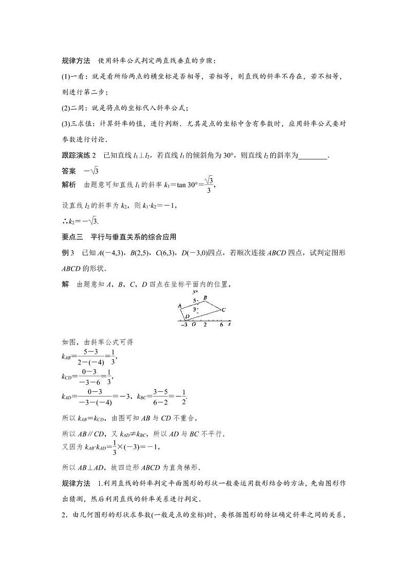人教A版必修二高中数学第三章3.1.2同步课堂导学案【含详细解析】03