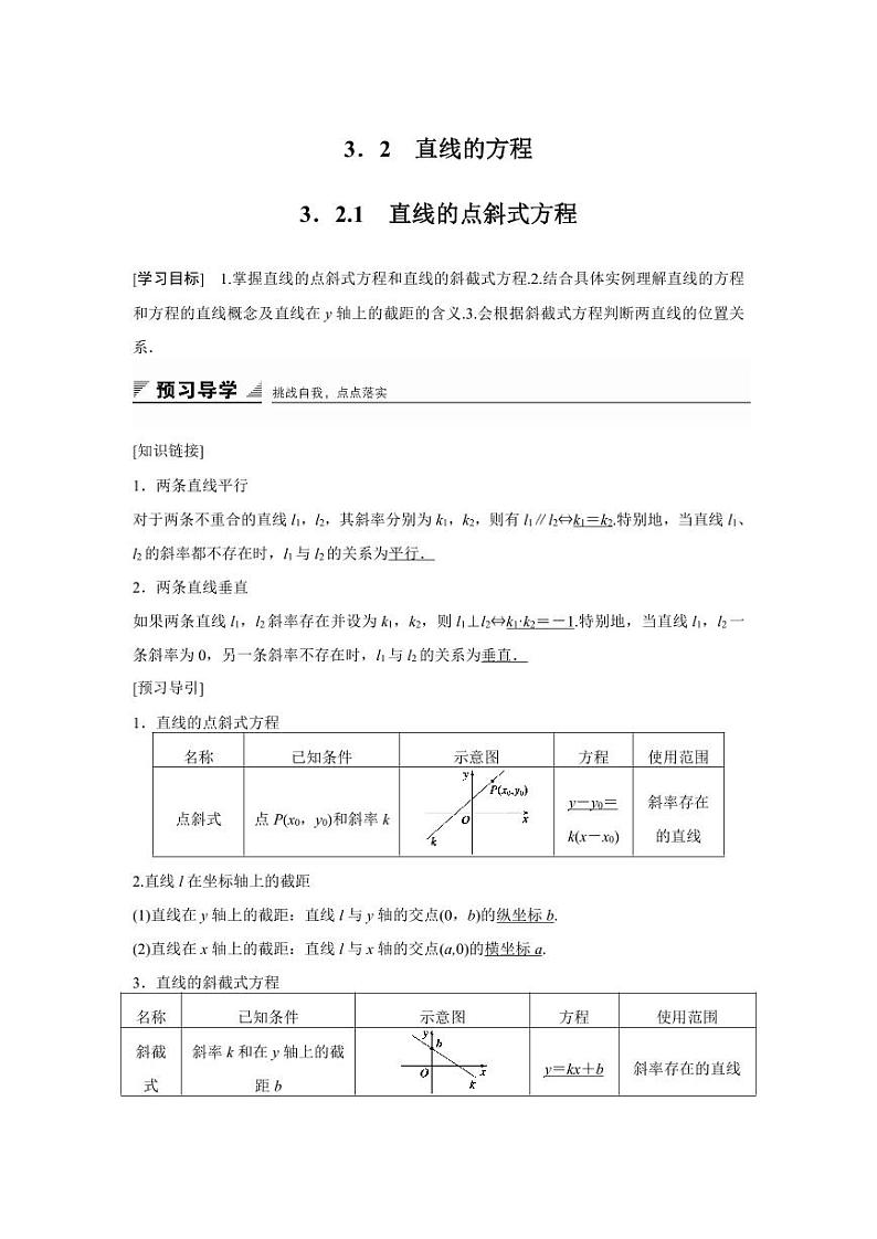 人教A版必修二高中数学第三章3.2.1同步课堂导学案【含详细解析】01