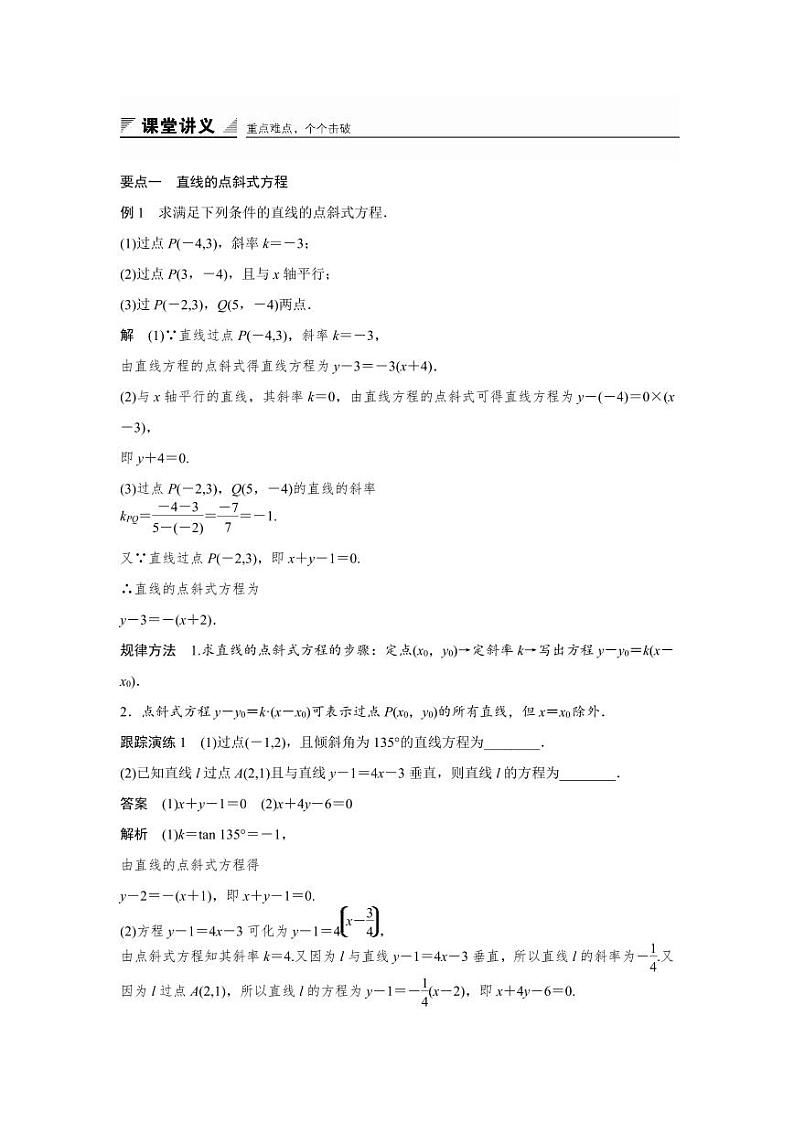 人教A版必修二高中数学第三章3.2.1同步课堂导学案【含详细解析】02