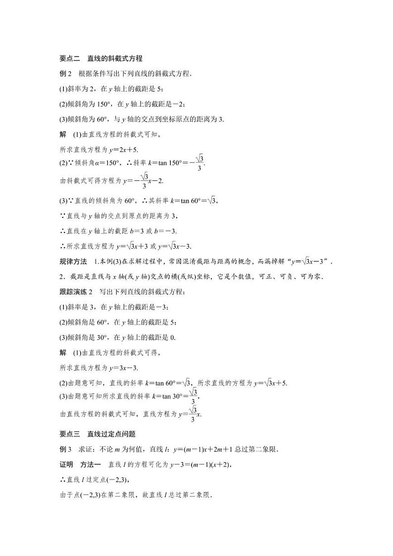 人教A版必修二高中数学第三章3.2.1同步课堂导学案【含详细解析】03