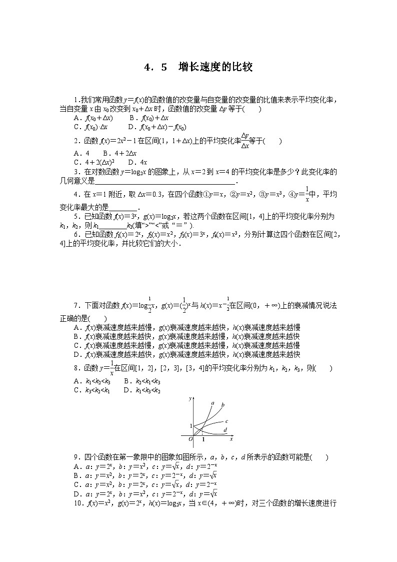 人教B版高中数学必修第二册4.5增长速度的比较-专项训练【含答案】第1页