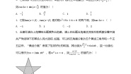 高中数学人教B版 (2019)必修 第三册7.2.3 同角三角函数的基本关系式课时练习