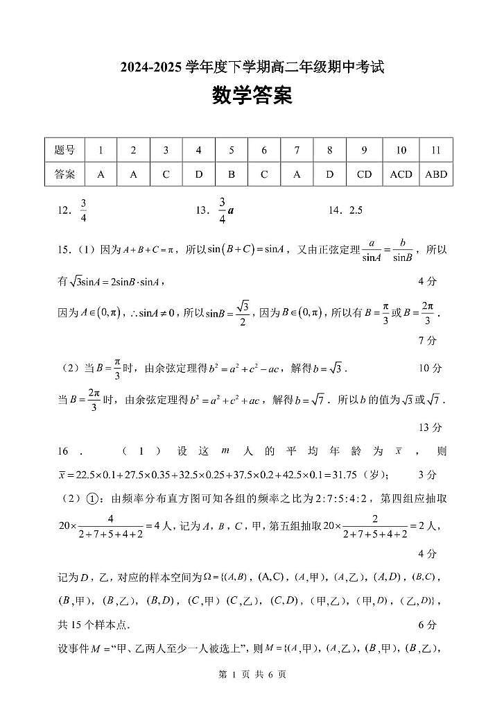 高二上开学考试评分标准第1页