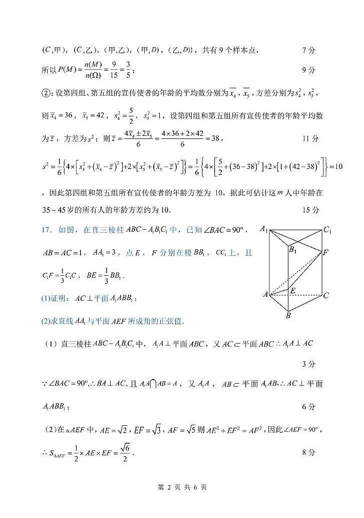 高二上开学考试评分标准第2页