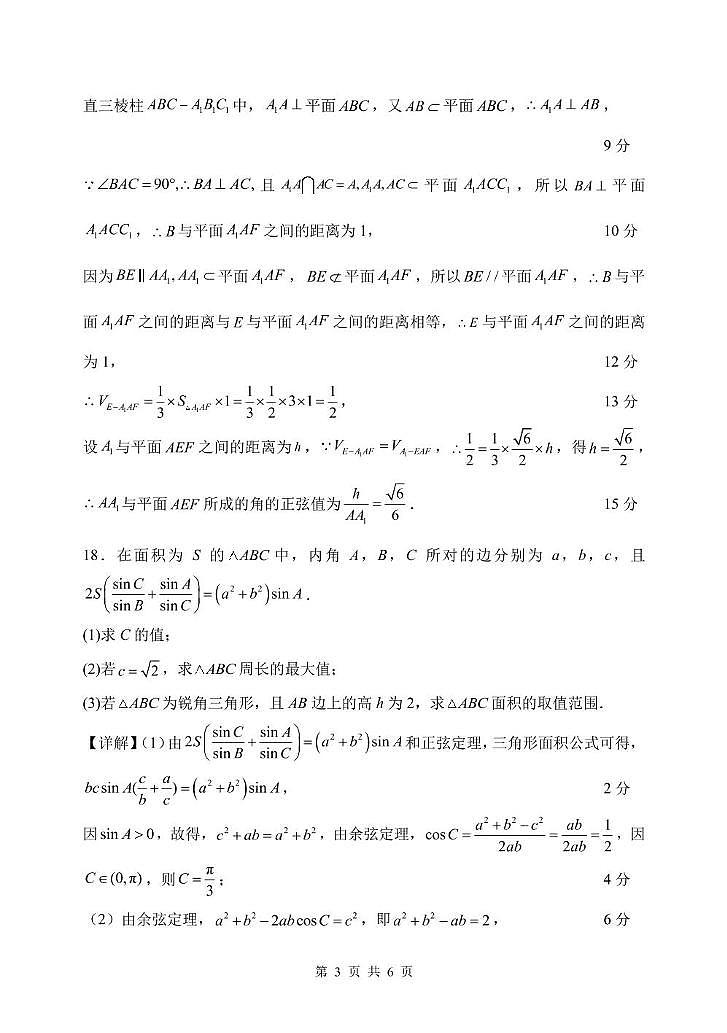 高二上开学考试评分标准第3页