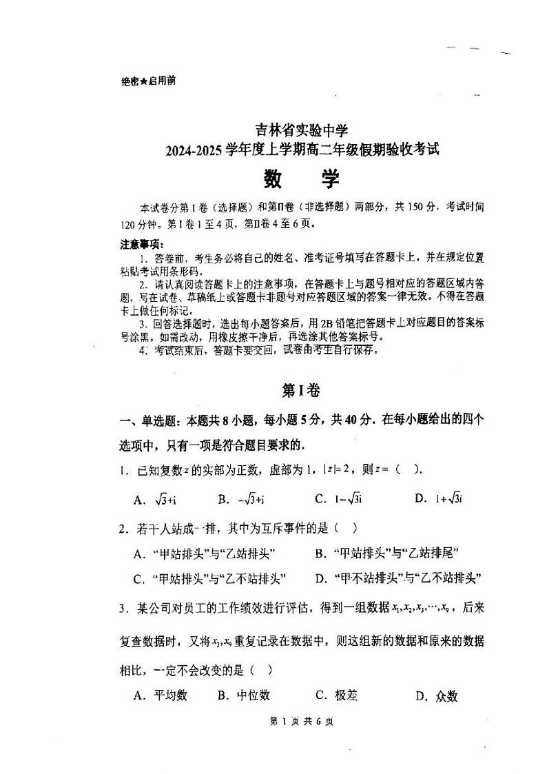 省实验2024-2025年高二上学期开学考第1页