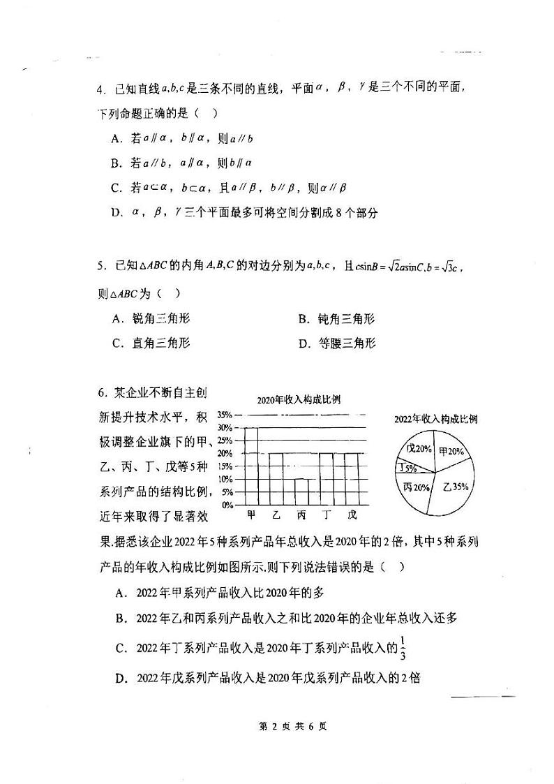 省实验2024-2025年高二上学期开学考第2页