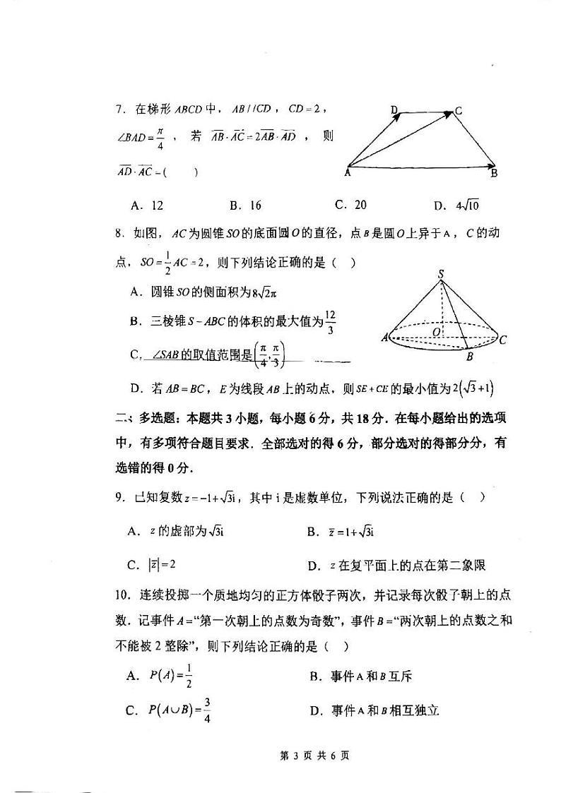 省实验2024-2025年高二上学期开学考第3页