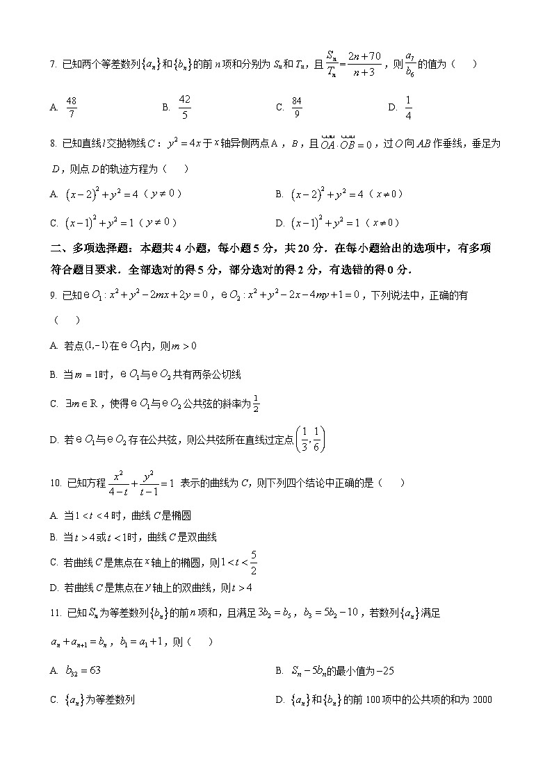 安徽省六安第一中学2022-2023学年高二上学期期末数学试题第2页