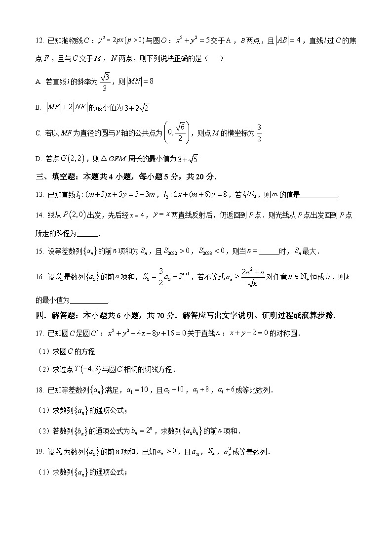 安徽省六安第一中学2022-2023学年高二上学期期末数学试题第3页