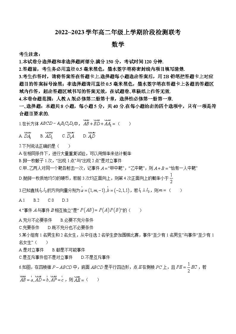 安徽省马鞍山市第二十二中学等校2022-2023学年高二上学期阶段联考数学试题01