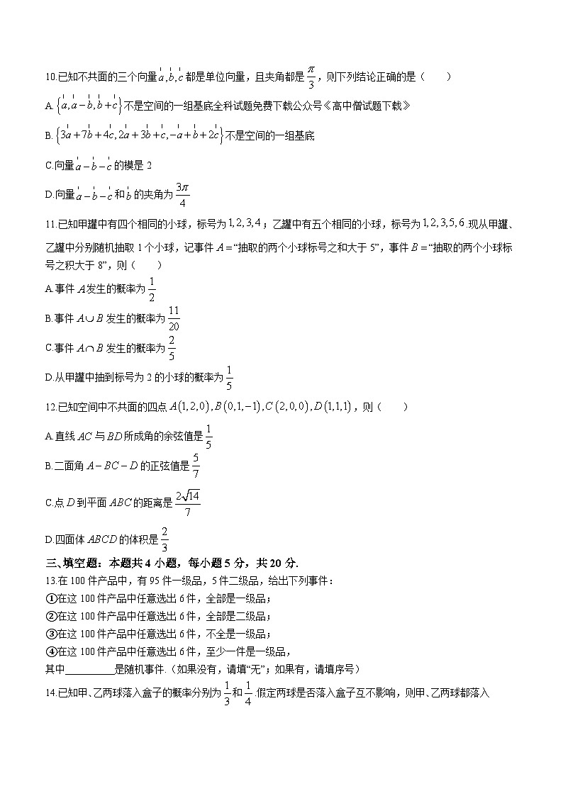安徽省马鞍山市第二十二中学等校2022-2023学年高二上学期阶段联考数学试题03