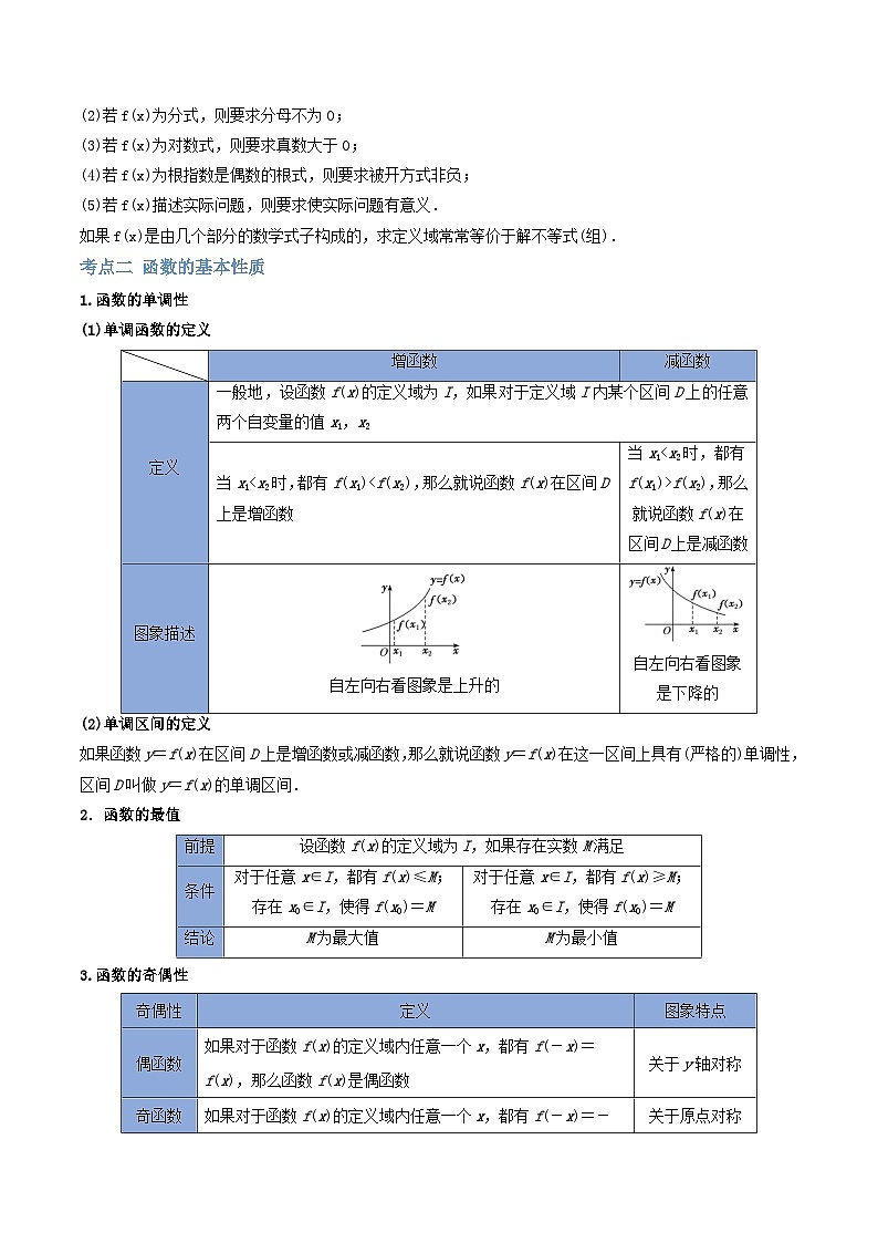 新高考数学一轮复习讲与练第04讲 函数的概念与性质(讲)(2份打包,原卷版+解析版)02