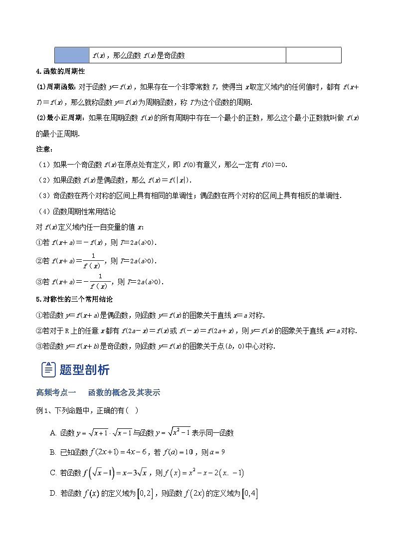 新高考数学一轮复习讲与练第04讲 函数的概念与性质(讲)(2份打包,原卷版+解析版)03