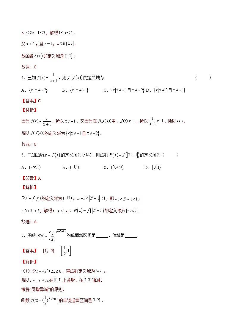 新高考数学一轮复习讲与练第05讲 复合函数与幂函数(练)(解析版)第2页