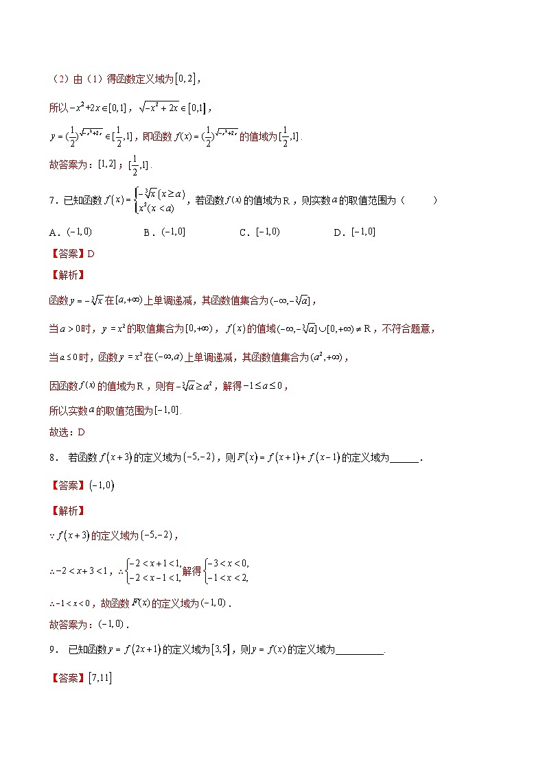 新高考数学一轮复习讲与练第05讲 复合函数与幂函数(练)(解析版)第3页
