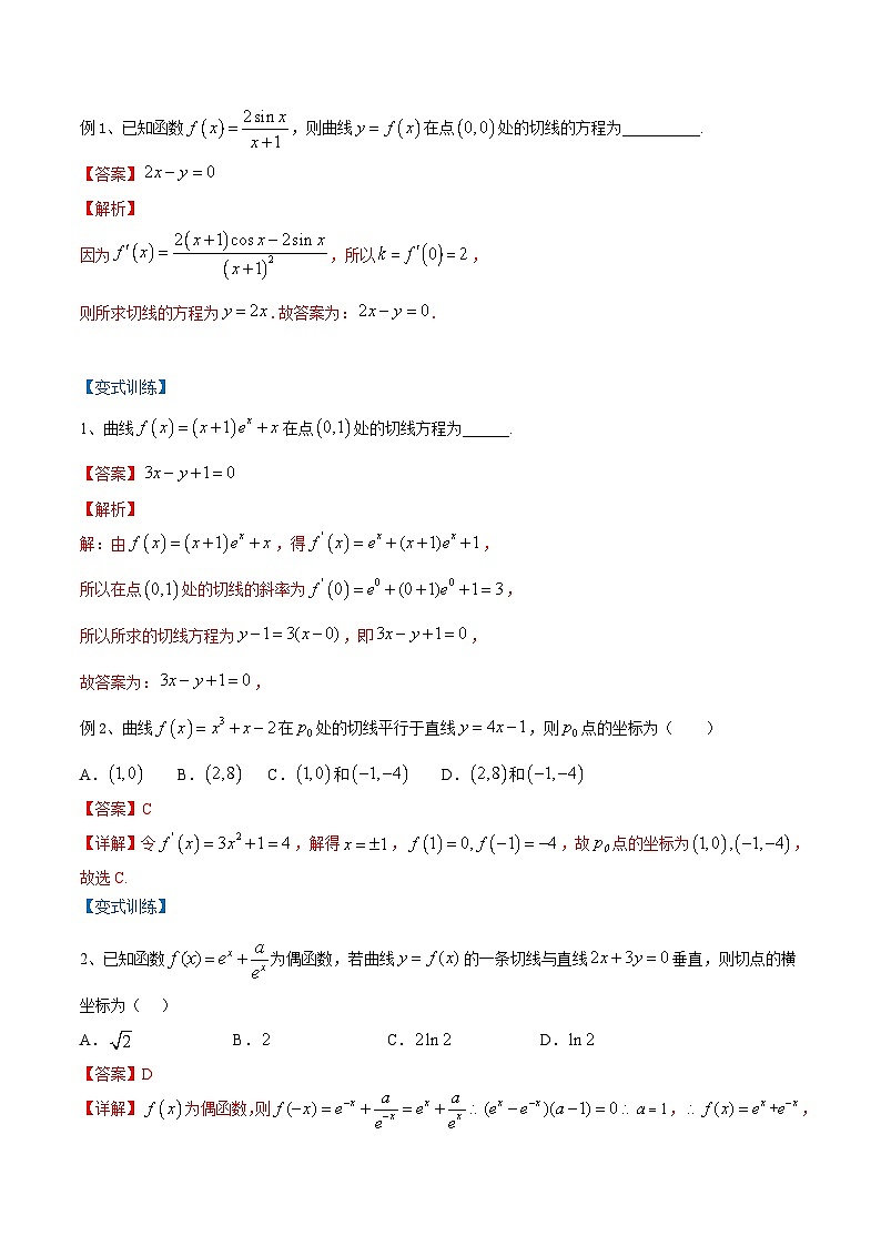 新高考数学一轮复习讲与练第08讲 一元函数的导数及其应用(二)(讲)(解析版)第3页