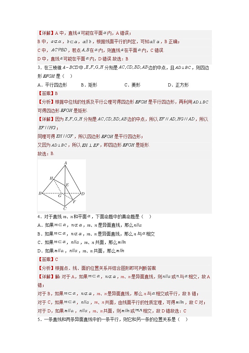 新高考数学一轮复习讲与练第19讲 空间点、直线、平面之间的位置关系(练)(2份打包,原卷版+解析版)02