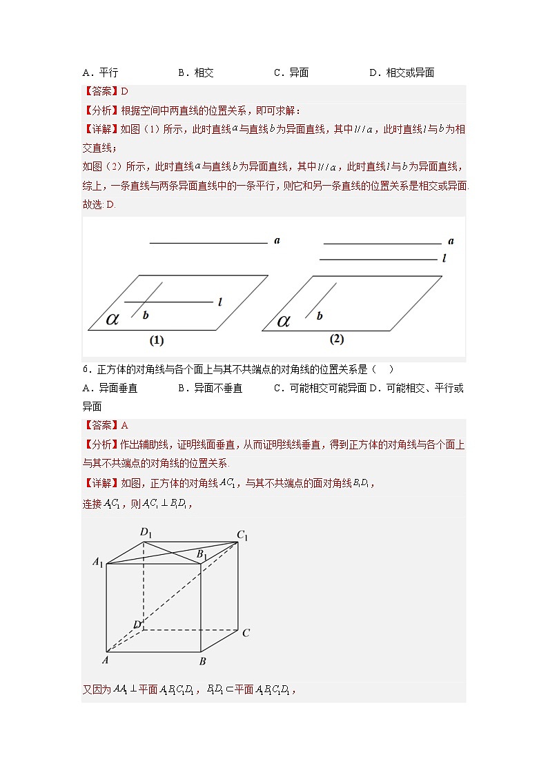 新高考数学一轮复习讲与练第19讲 空间点、直线、平面之间的位置关系(练)(2份打包,原卷版+解析版)03