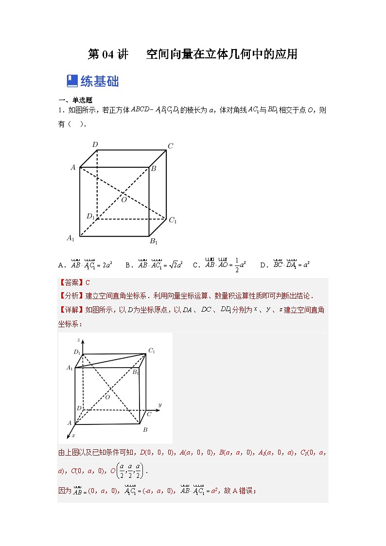 新高考数学一轮复习讲与练第21讲 空间向量在立体几何中的应用(练,理科专用)(解析版)第1页