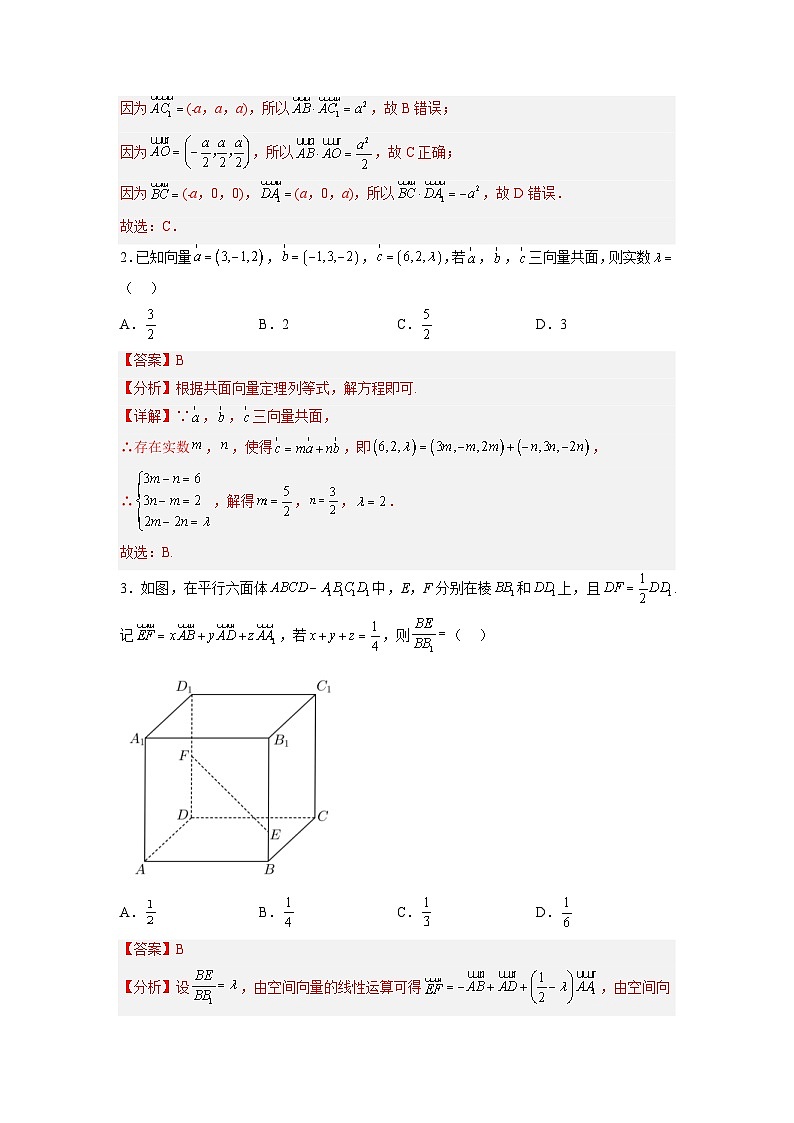 新高考数学一轮复习讲与练第21讲 空间向量在立体几何中的应用(练,理科专用)(解析版)第2页