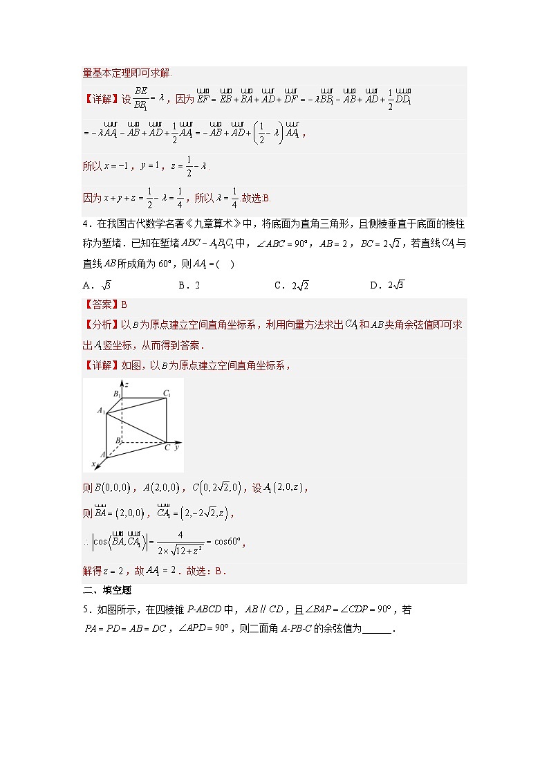 新高考数学一轮复习讲与练第21讲 空间向量在立体几何中的应用(练,理科专用)(解析版)第3页