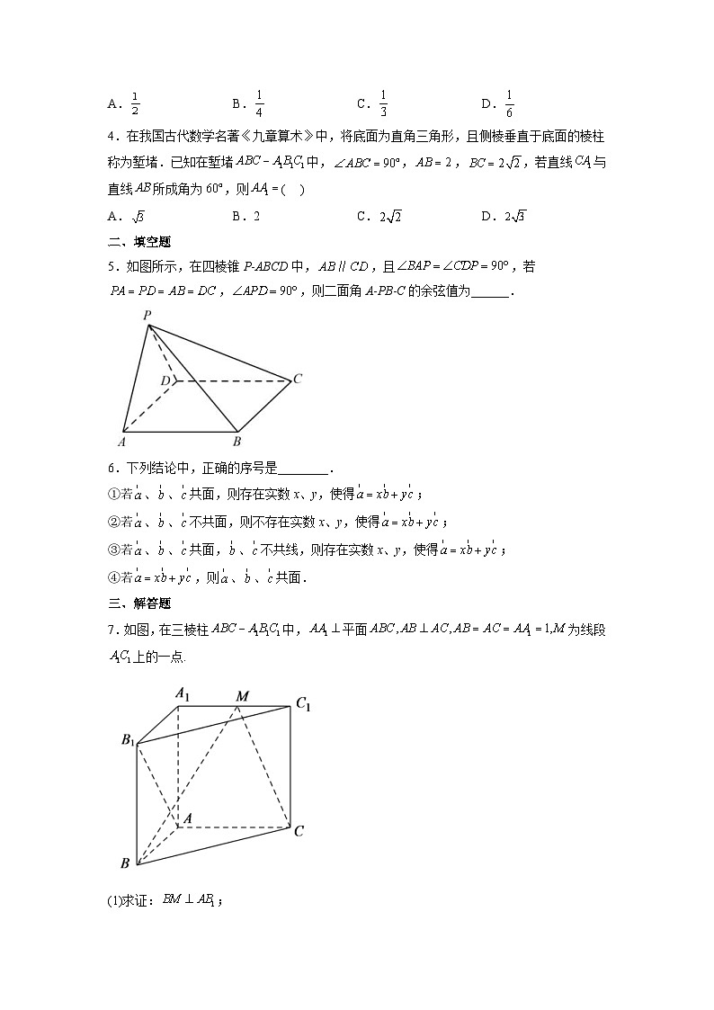 新高考数学一轮复习讲与练第21讲 空间向量在立体几何中的应用(练,理科专用)(原卷版)第2页