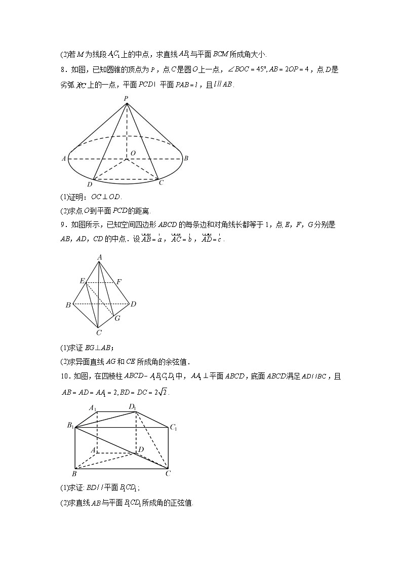 新高考数学一轮复习讲与练第21讲 空间向量在立体几何中的应用(练,理科专用)(原卷版)第3页