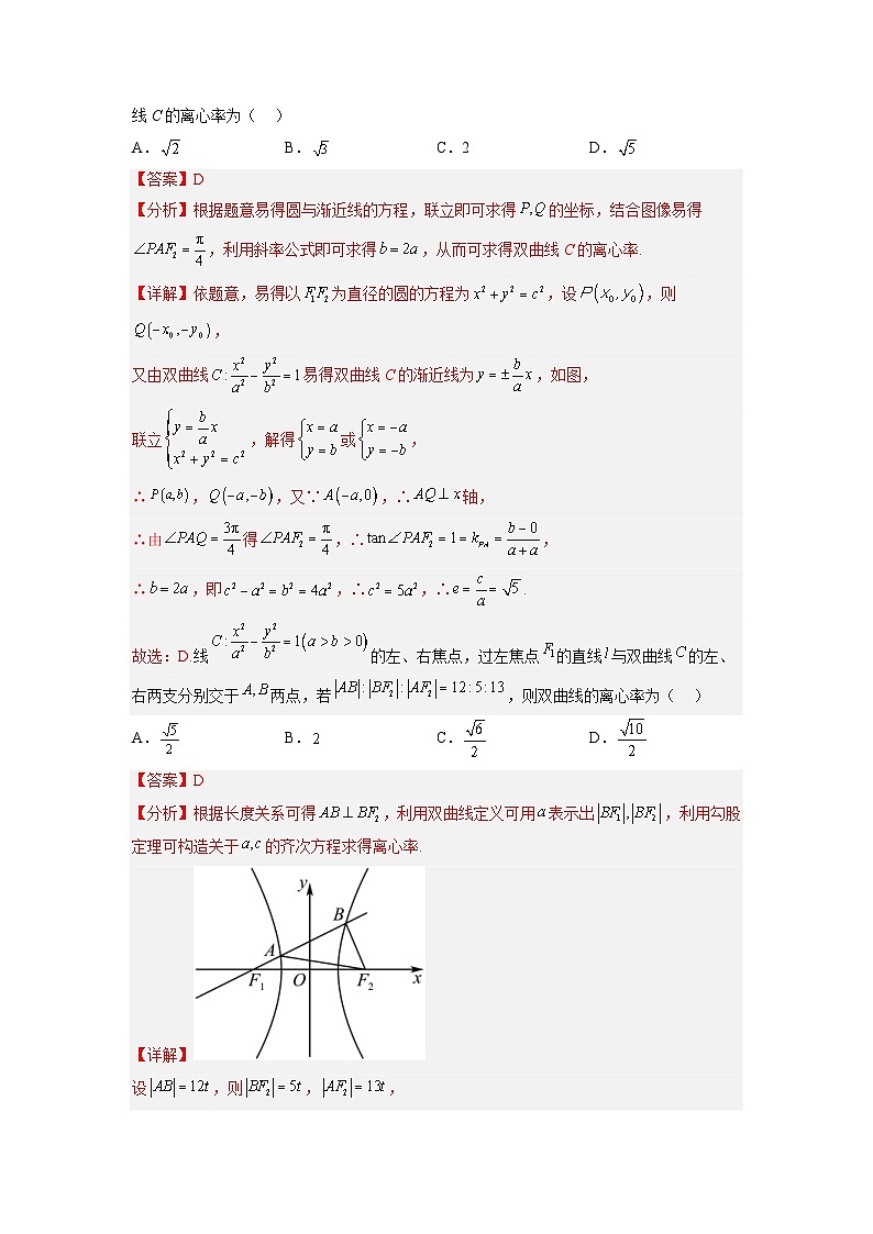 新高考数学一轮复习讲与练第23讲 双曲线(练)(解析版)第2页