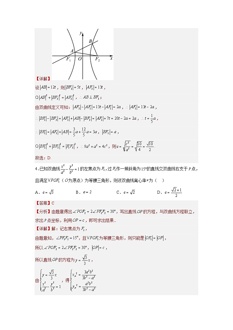 新高考数学一轮复习讲与练第23讲 双曲线(练)(原卷版)第3页