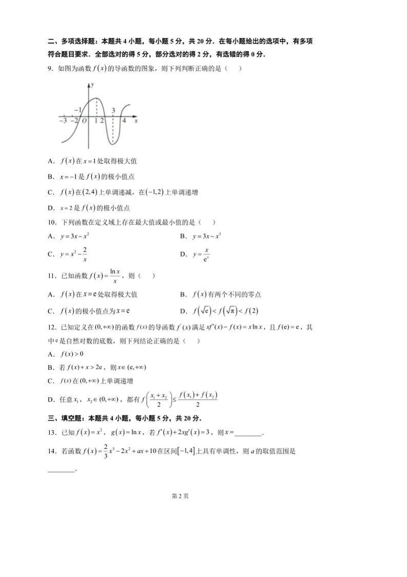 安徽省马鞍山中加双语学校2022-2023学年高二下学期第一次月考数学试题02