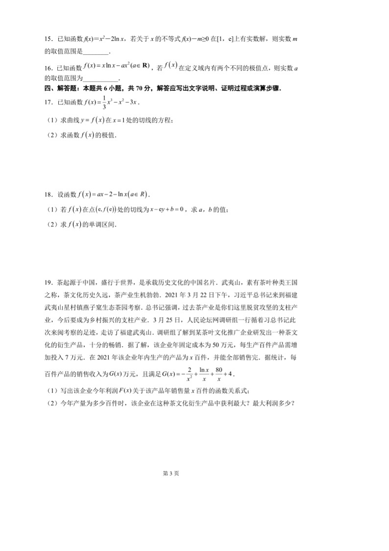 安徽省马鞍山中加双语学校2022-2023学年高二下学期第一次月考数学试题03