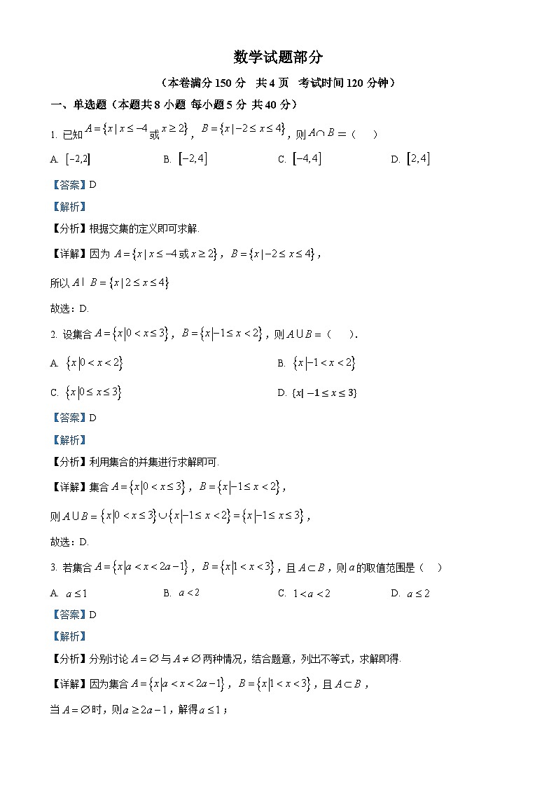 江苏省连云港市新海高级中学2024-2025学年高一上学期开学质量检测数学试题01